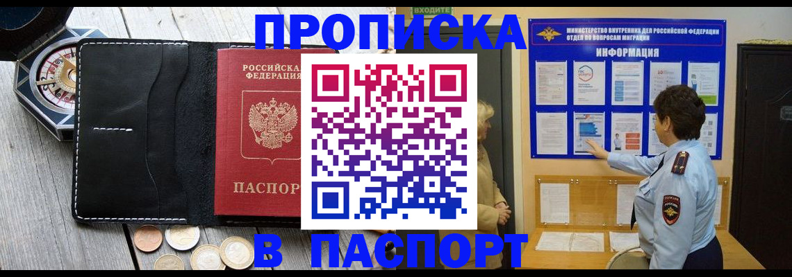 прописка 2025 в Яранске