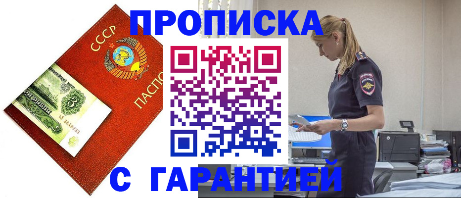 прописка в квартире в Яранске
