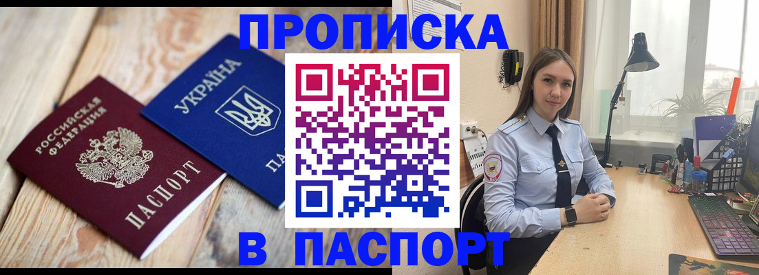 прописка ребенка в Яранске